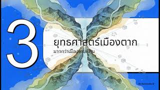 ARC 1 — THE RIVER CIVILIZATIONS B