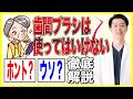 知らないと危険?!歯間ブラシの”恐ろしい弊害”とその対策!