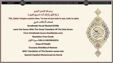 108. سورة الكوثر مع ترجمة المعاني باللغة الإسبانية