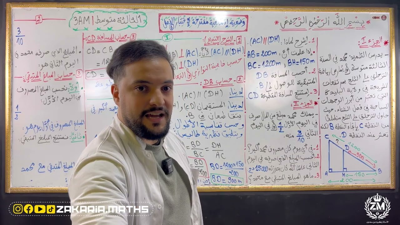 وضعية إدماجية مرَّكبة بأفكار مقترحة لإختبار الفصل الأوَّل | الثالثة متوسط 3AM.