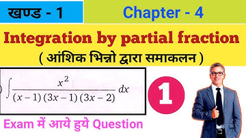 Integration by partial fraction/ Up Polytechnic 2nd semester math integration