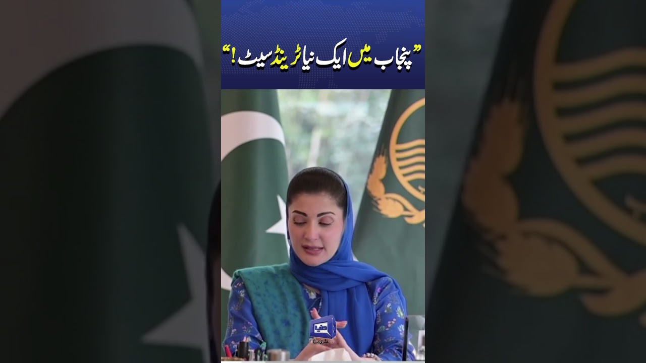 Aik Family Ki Tirah Basant Manai Gayi! Maryam Nawaz Appreciates Officials #trendingnow #viralnews