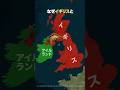 なぜイギリスとアイルランドの間には橋がないのか...!？#shorts