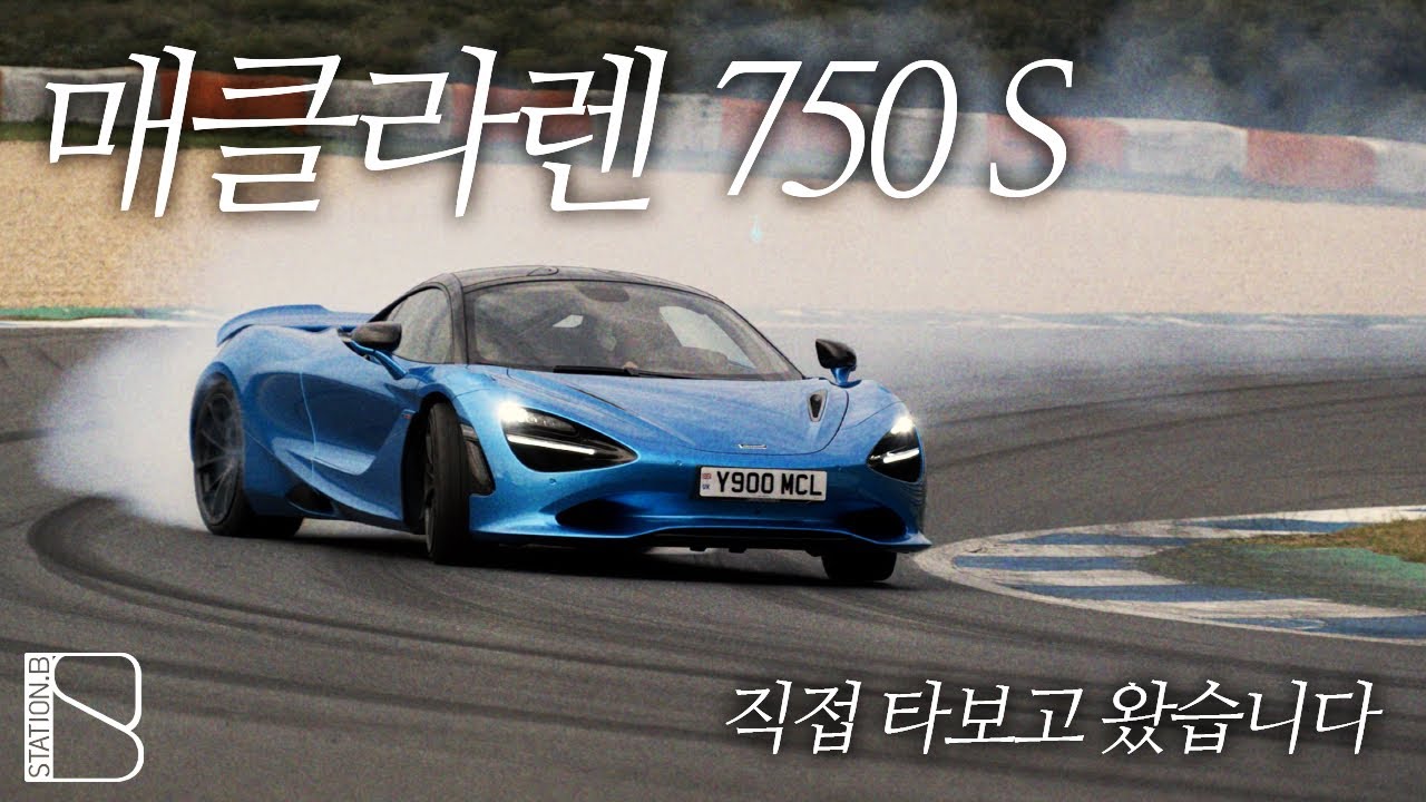 이것이 진짜 슈퍼카 리뷰다!!! 750마력 다 밟으면 어떻게 될까?