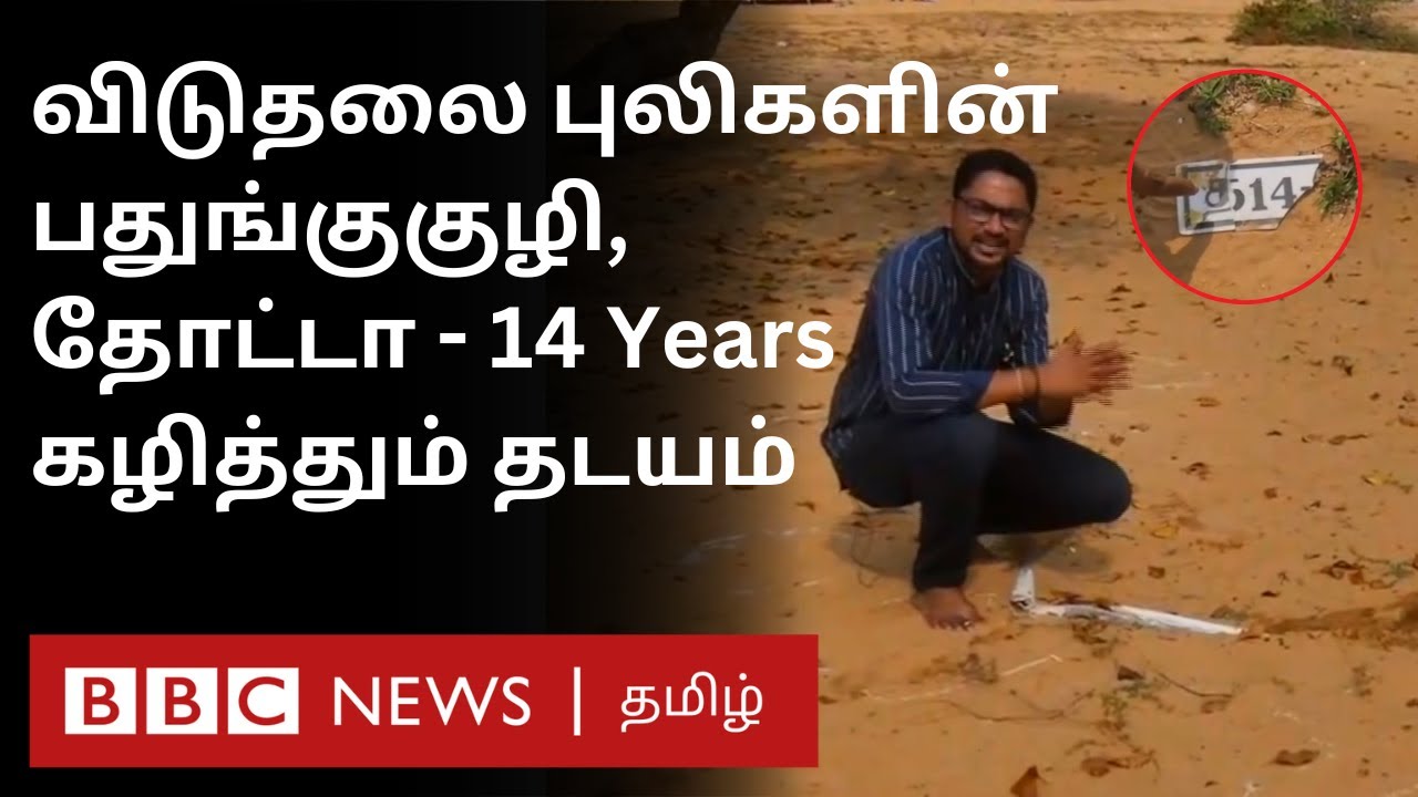 வாக்கிடாக்கி முதல் தோட்டா வரை; அப்படியே கிடக்கும் தடயங்கள்; முல்லைத் தீவு இப்போ எப்படி இருக்கிறது?