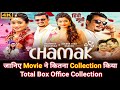 Chamak movie lifetime worldwide total box office collection comparison ganesh and rashmika mandhna