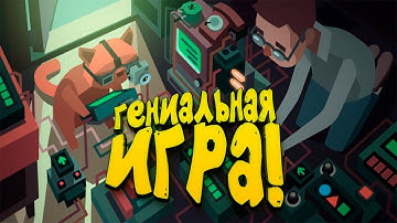 ГЕНИАЛЬНАЯ ИГРА! - While True: learn()
