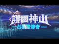 台積電全球擴張