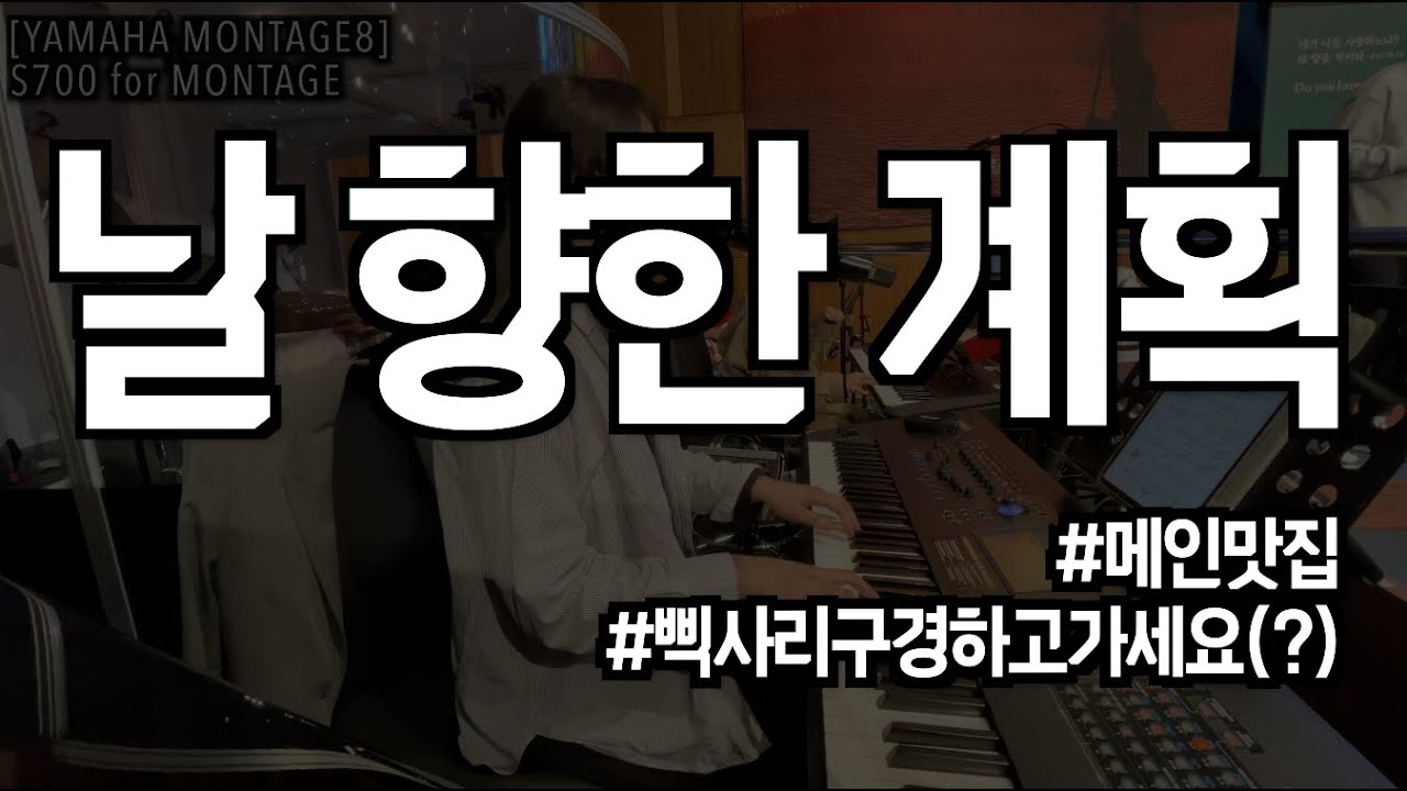 [메인맛집]날향한계획/MDcam