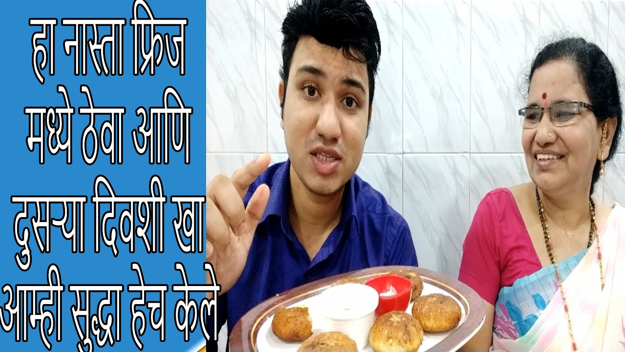 नाश्त्याचा अजून एक प्रकार तुमच्या साठी खास | Snack Recipe | Breakfast Recipe