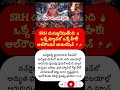 #SRH #SunrisersHyderabad #IPL2026 #IPL #SRHvsMI #SRHvsRR #SRHvsCSK
