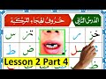 Noorani qaida lesson 2 part 4  arabic alphabets for beginners