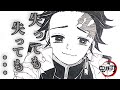 【鬼滅の刃】炭治郎好きに送る動画、、生きていくしかないんです。。
