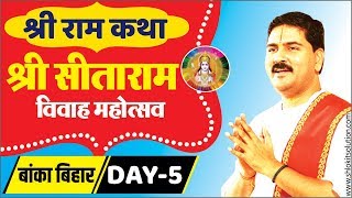 Shri Ram Katha BANKA, BIHAR SRI SITARAM VIVAH MAHOTSAV Day-05