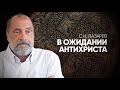 Почему фашизм возрождается и снова грозит человечеству?