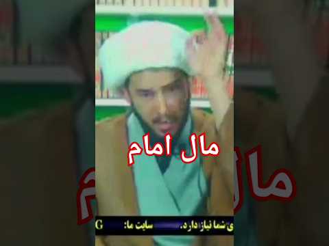 تصرف مراجع در مال امام علیه السلام  مراجع