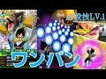 【Dokkan Battle ドカバト】ワンパン　ベジータ（大猿）　速属性　必殺技Lv．1　part．270