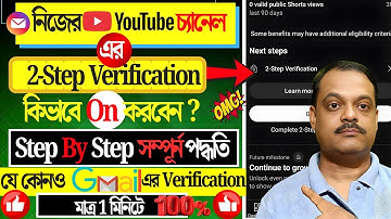 টু স্টেপ ভেরিফিকেশন চালু করার সহজ উপায় l Turn On Two-Step Verification | Gmail Verification