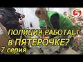 ПОЛИЦИЯ ПОДРАБАТЫВАЕТ В ПЯТЕРОЧКЕ | ЗАЧЕМ НУЖНЫ ПРОДАВЦЫ? | ПОЛИЦИЯ В ПЯТЕРОЧКЕ