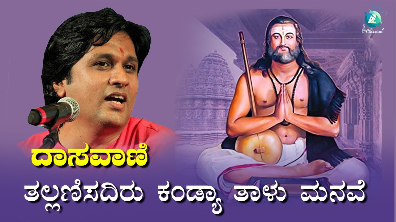 Tallanisadiru Kandya | Kannda Classical Song | Vijaykumar Patil  | A2 Classical