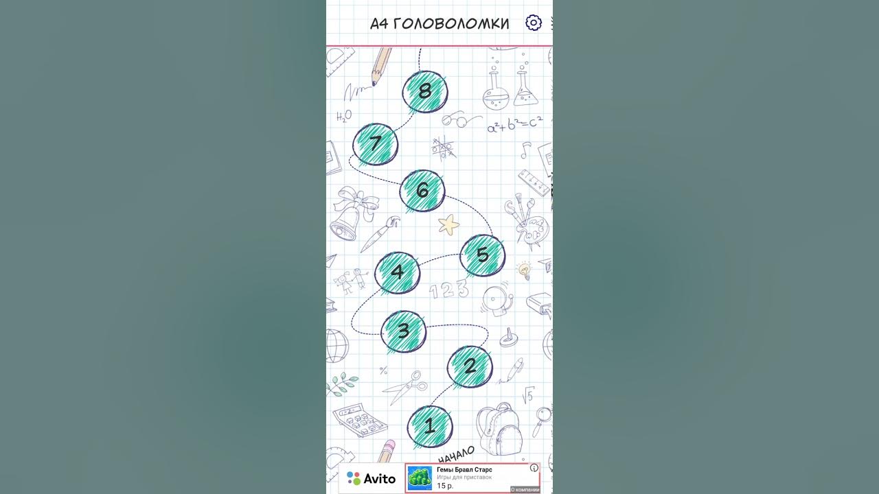 4 головоломка ответы