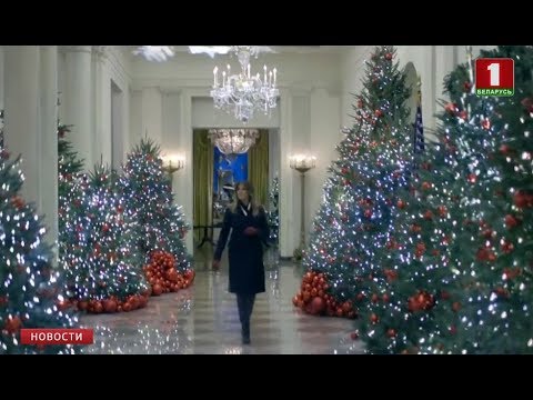 Первая леди США украсила Белый дом к Рождеству