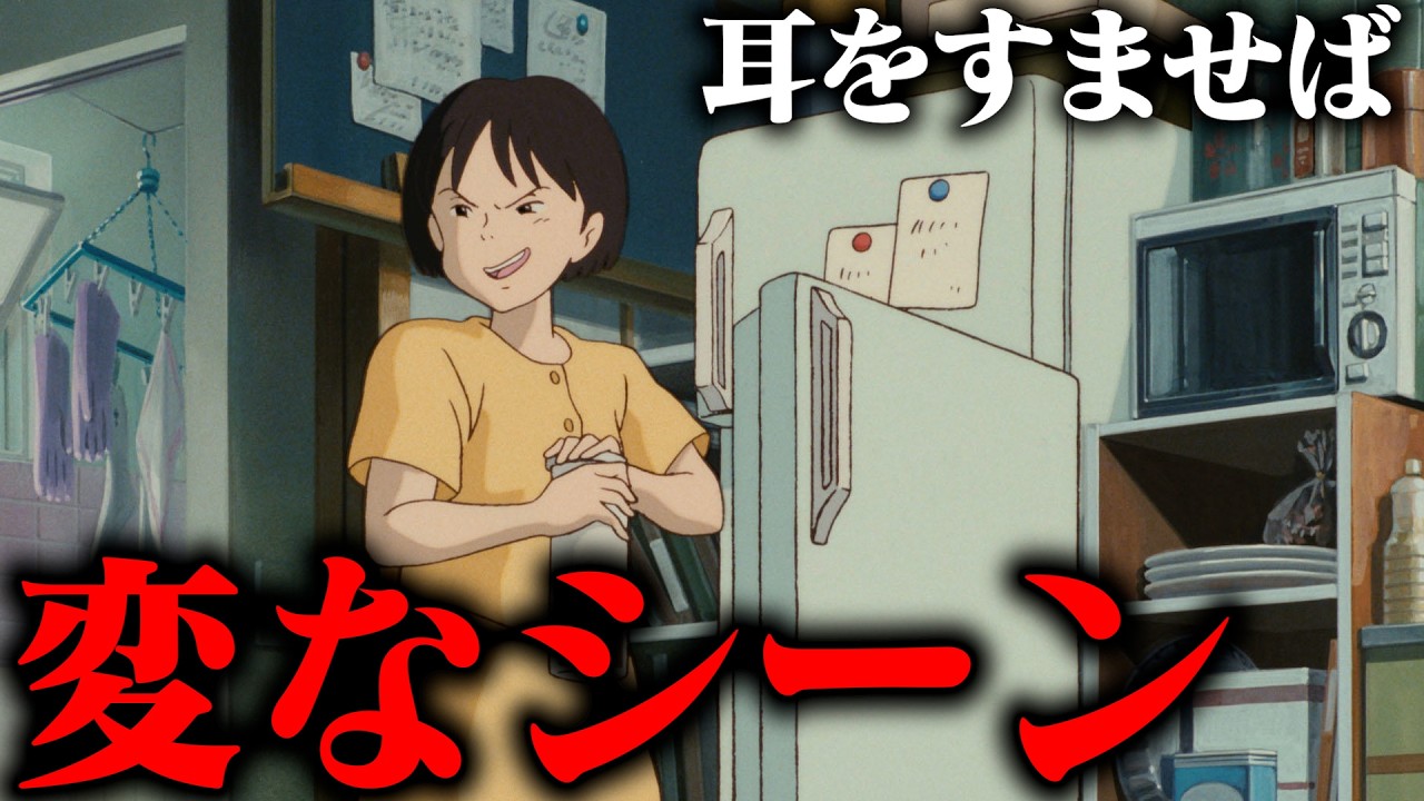 あなたはいくつ気が付きましたか？『耳をすませば』【金曜ロードショー ジブリ 宮崎駿】