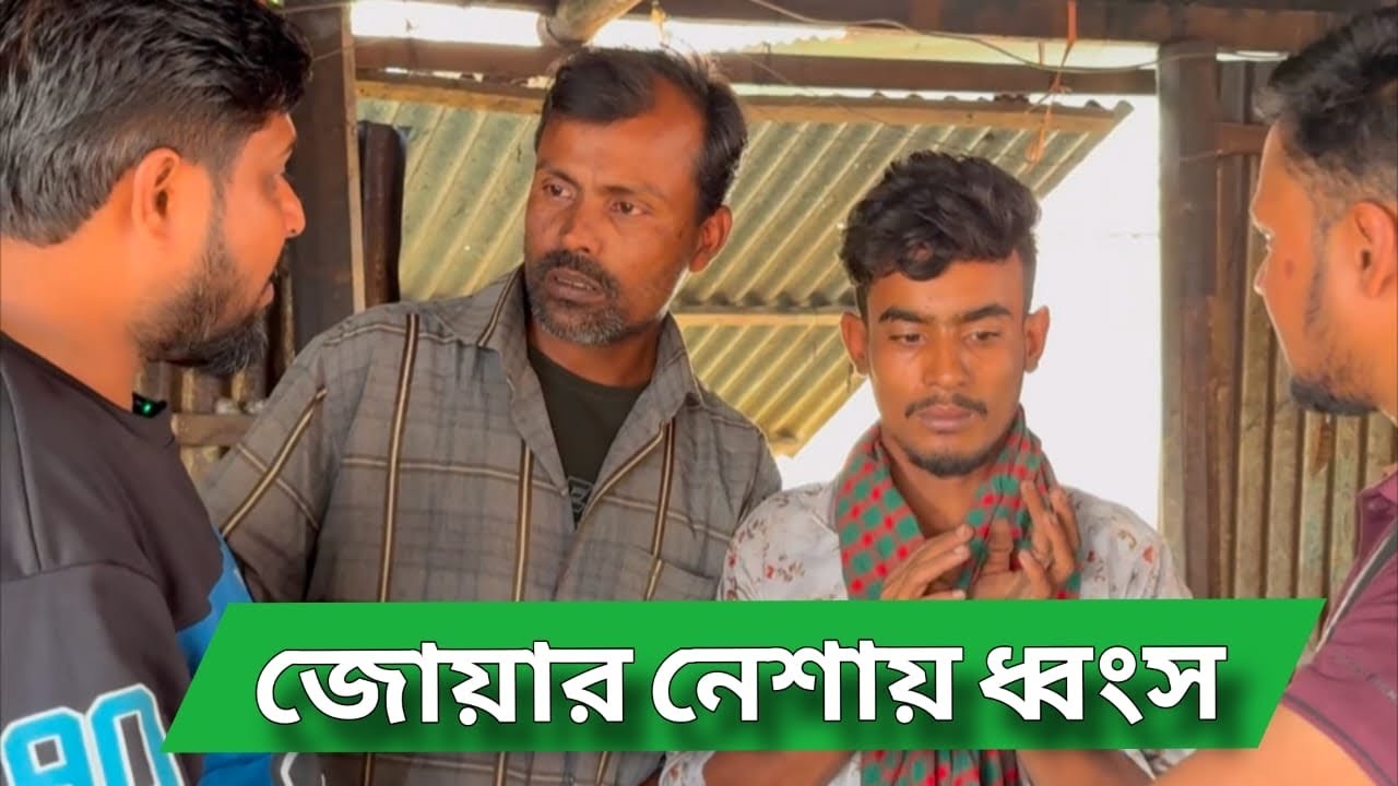 চায়ের দোকানে মারধরের পেছনের আসল সত্য | জুয়া ও নেশায় ধ্বংস এক কর্মচারীর জীবন | সচেতনতামূলক ভিডিও