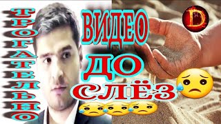 Очень трогательно видео😭😭 смотрите до слез Full HD 1080p