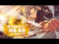 【ウィンヒロ】キャラクター紹介PV　[獅子頭連のNo.3］鰐島 勇吾（CV:阿座上洋平）