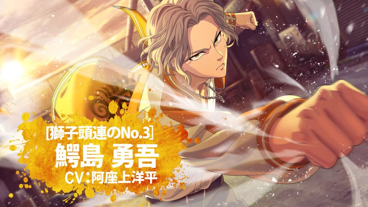 ウィンヒロ】キャラクター紹介PV [獅子頭連のNo.3］鰐島 勇吾（CV