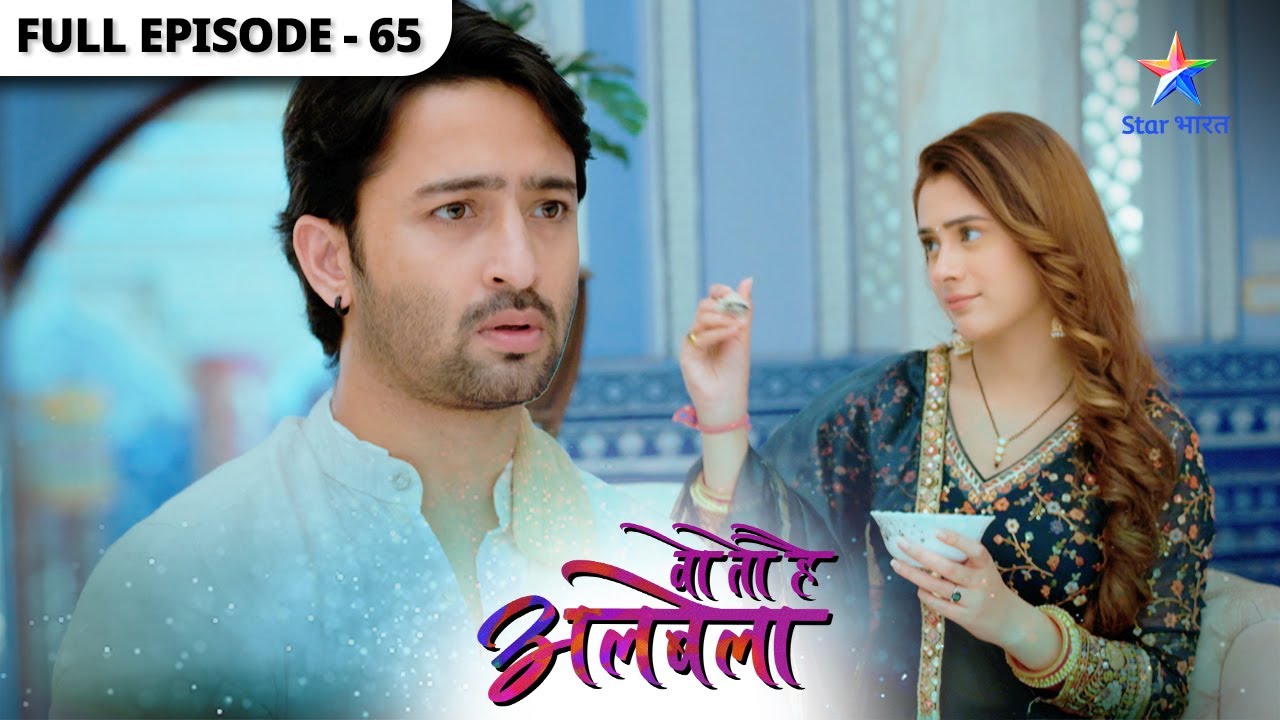 Woh Toh Hai Albelaa | Saroj ka naya karnama | Full Episode 65 | वो तो है अलबेला