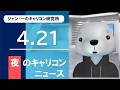 第32回キャリアコンサルタント試験の「受験申請」が本日最終日（キャリコンニュース4月21日夜／約4分解説）