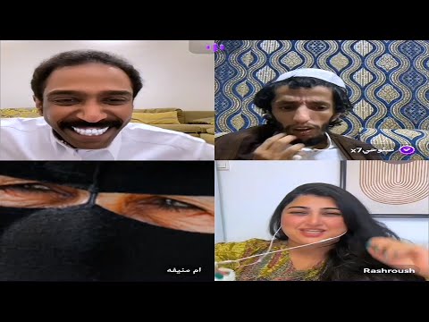 بث جاكو فهد وصلوحي وام منيفة ورشروش
