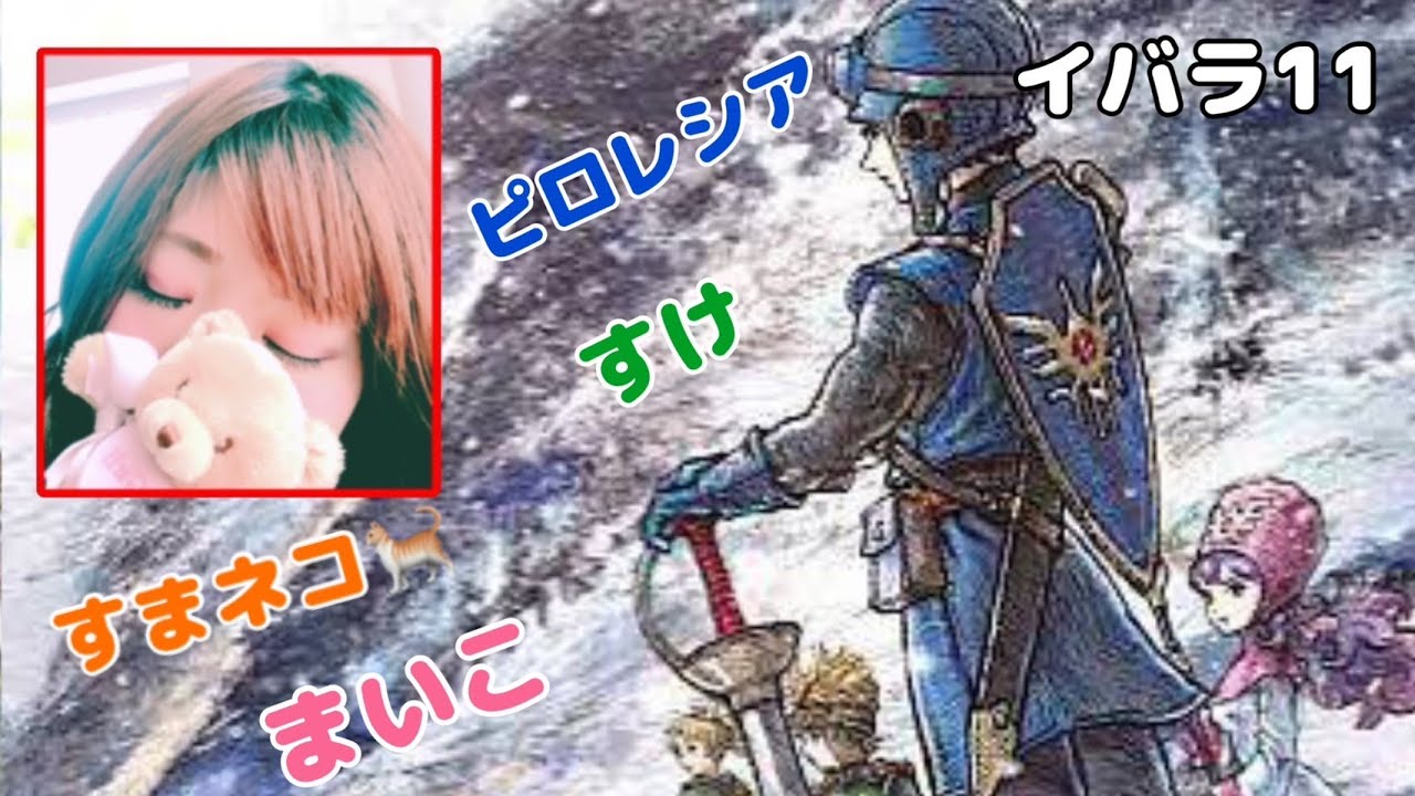 【HD-2Dドラクエ２：いばらプレイ】まったり全力でHD-2Dリメイク版ドラクエ１＆２を初見で遊ぶ#１１【ドラゴンクエスト】【DRAGONQUEST】