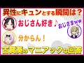 異性にキュンとする瞬間は?古賀葵のマニアックな回答/小原好美・花守ゆみり【告RADIO文字起こし】