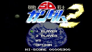 【SFC】SD機動戦士ガンダム2【エンディングまで】