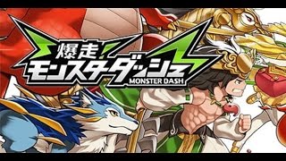 『爆走！モンスターダッシュ』 プレイしてみました！ （Bakusou! Monster Dash - Gameplay Video） screenshot 3
