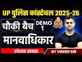 UP Police Constable Classes 2026 | Manvadhikar UP Police Constable | UP Police Polity Questions