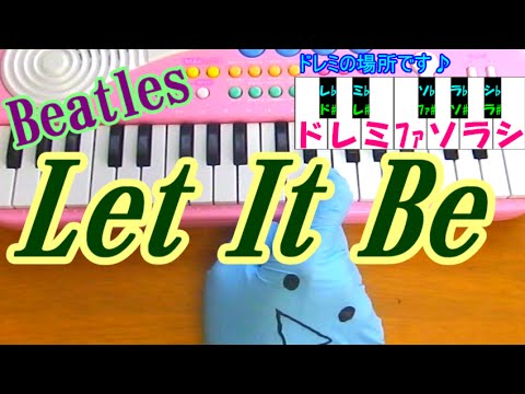 1本指ピアノ Let It Be レット イット ビー The Beatles 簡単