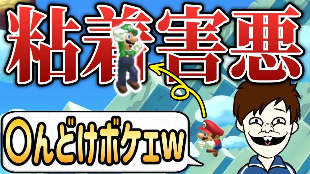 しつこい害悪キッズを投げ捨てるの楽しすぎるwww【マリオメーカー2