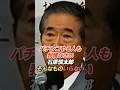 石原慎太郎「パチンコやる人も我慢なさい」電力1,000万kW消費を問題視