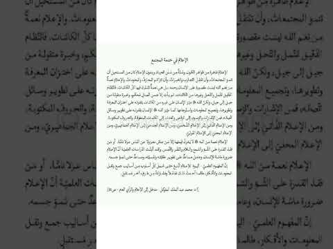 فهم منطوق الإعلام في خدمة المجتمع السنة الثالثة متوسط 3AM