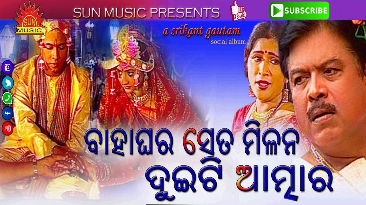 Bahaghara Seta Milana  Jhia Jiba Sashughara  Srikant Gautam  Sun Music Odia