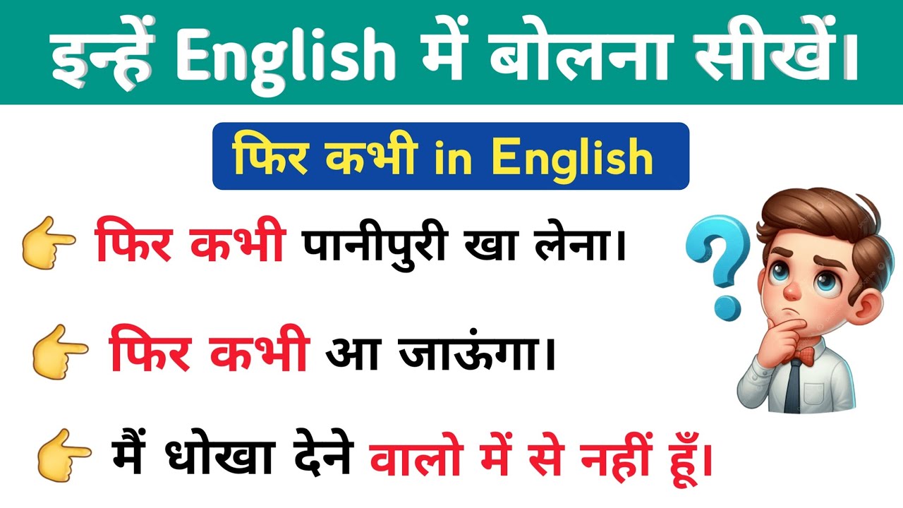फिर कभी in Engish | Advanced Structures | English Speaking Practice #learnenglish 
