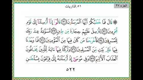 سورة الذاريات 31 - 60