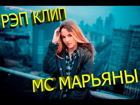 Марьяна РО - Прости меня, Ивангай