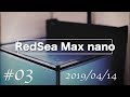 RedSea Max Nano White フランジ付き水槽設置#03