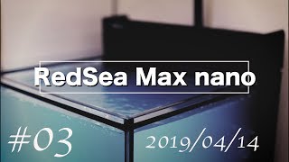 RedSea Max Nano White フランジ付き水槽設置#03