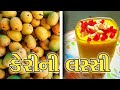 ખુબજ ટેસ્ટી કેરી ની લસ્સી | Mango Lassi | Test Full Recipe